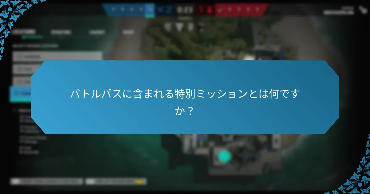 バトルパスにおける協力型チャレンジとは何ですか？