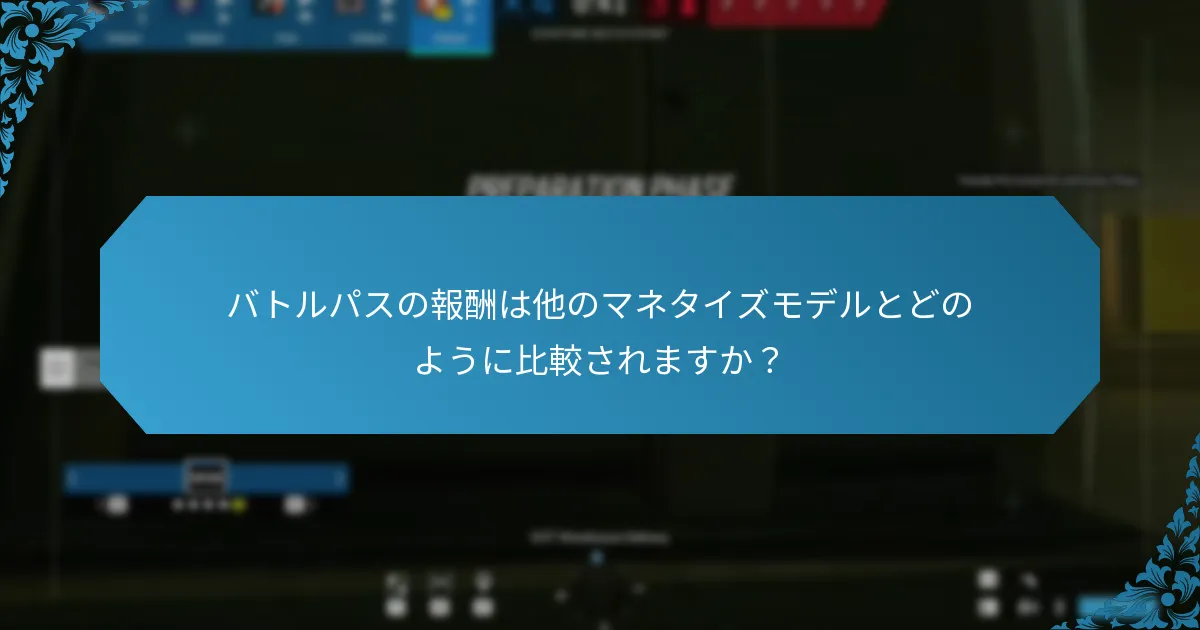 バトルパスの利用に関するプレイヤー統計は？