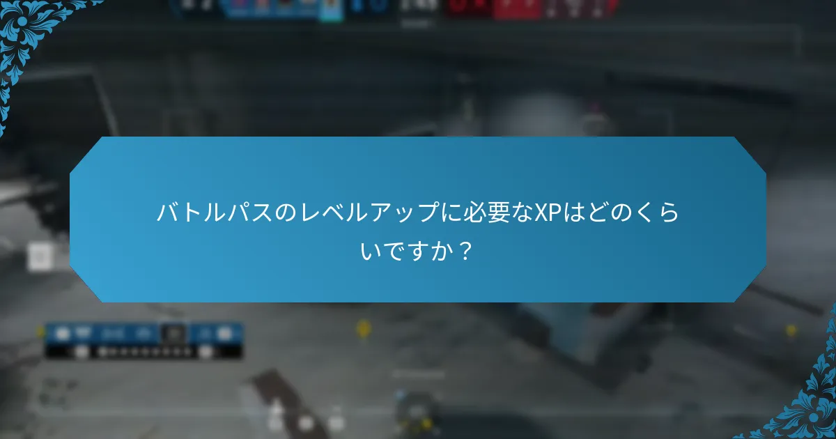 バトルパスの報酬は他のゲーム内報酬とどのように比較されますか？