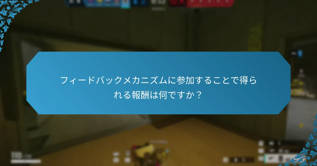 プレイヤーはUbisoft Connectを通じてどのように提案を提出できますか？
