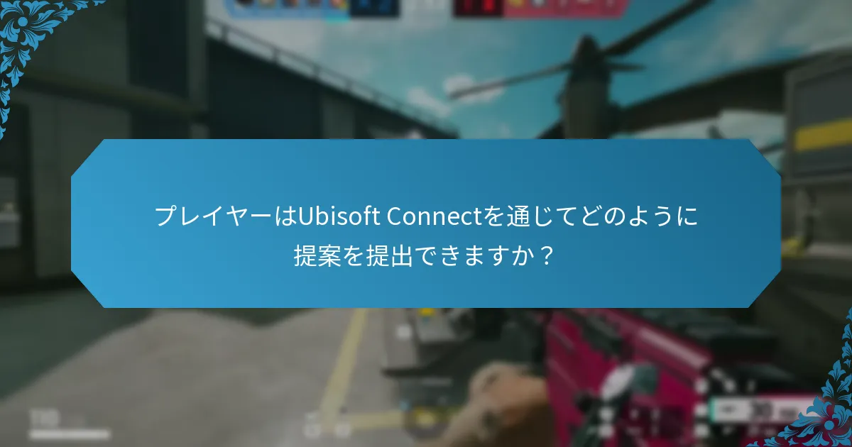フィードバックプロセスの課題は何ですか？
