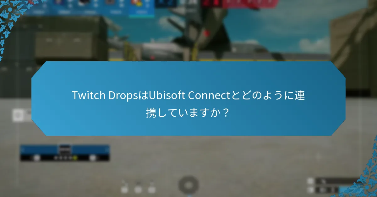 Ubisoft Connectの期間限定チャレンジとは何ですか？