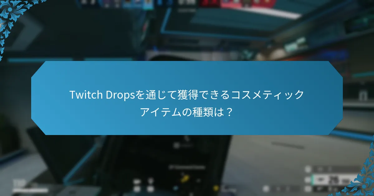 オペレーターのチャームとは何か、その重要性は？