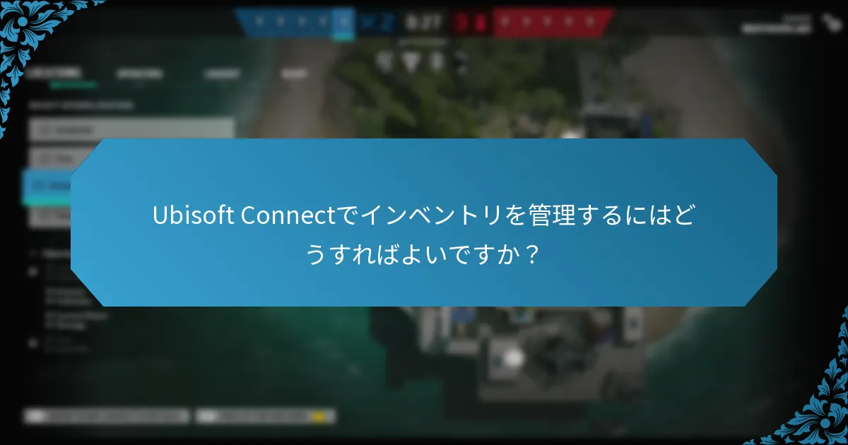 Ubisoft Connectで報酬を得るために完了できるチャレンジは何ですか？