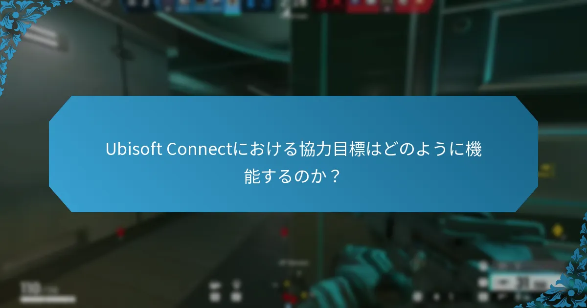 Ubisoft Connectは他のゲームプラットフォームとどのように比較されるか？