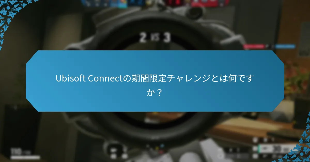 Twitch DropsはUbisoft Connectとどのように連携していますか？