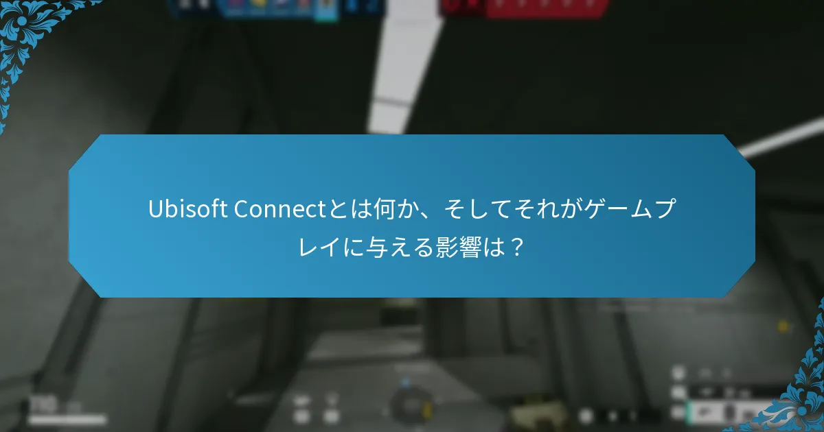 Ubisoft Connectは他のゲームプラットフォームとどのように比較されるか？